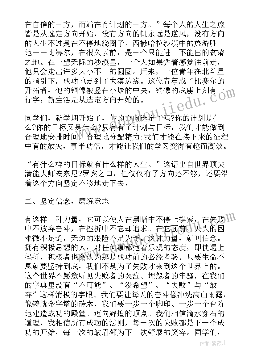 高中国旗下讲话稿(通用8篇)