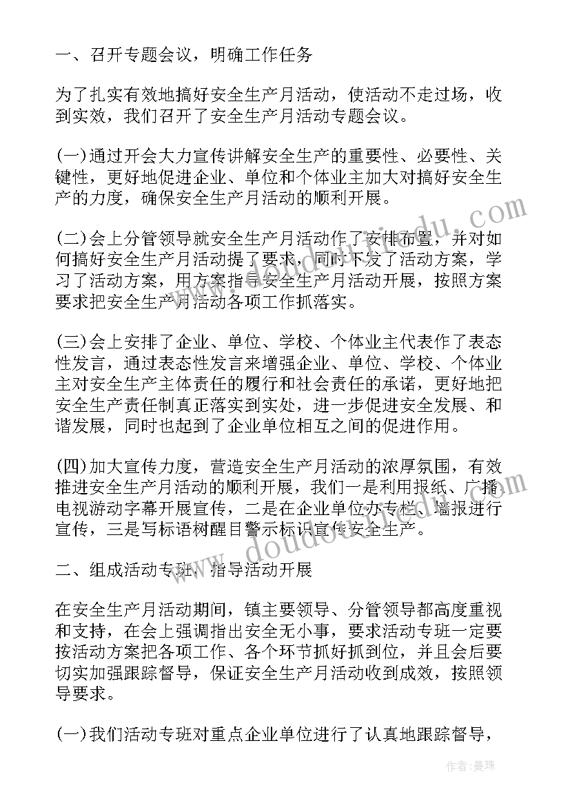 2023年乡镇安全生产交流发言材料(精选5篇)