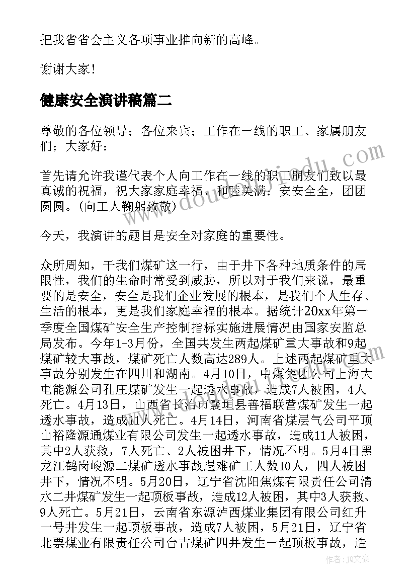 2023年健康安全演讲稿 安全健康学生演讲稿(优秀6篇)