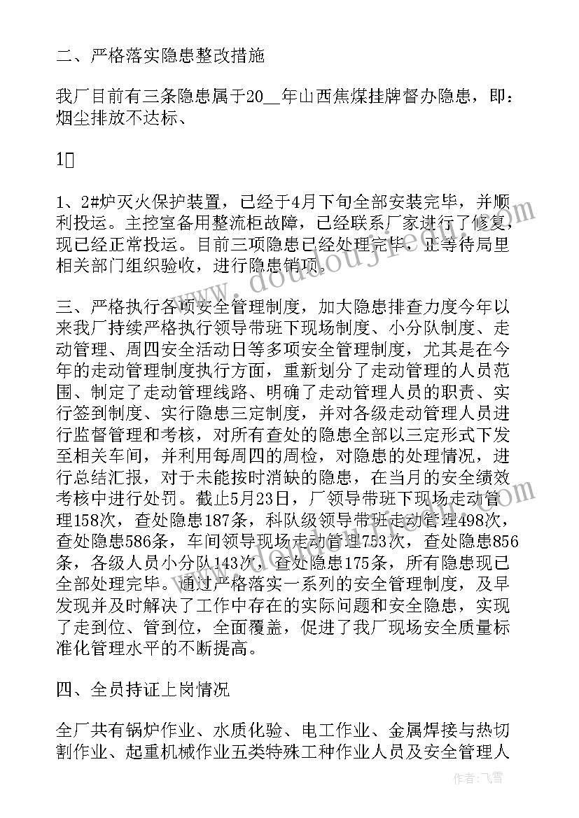 最新施工员个人上半年工作总结报告 电厂上半年个人工作总结报告(精选9篇)