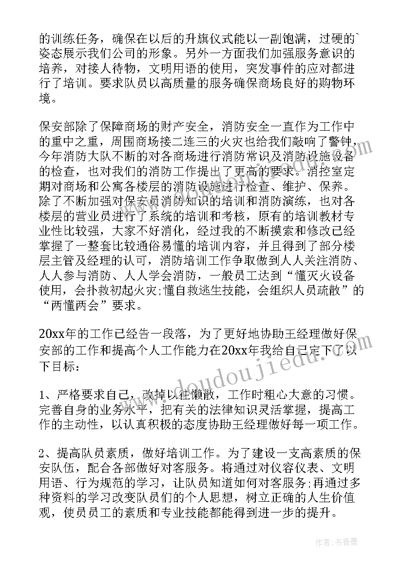 保安员工年终工作总结参考文件(优质5篇)