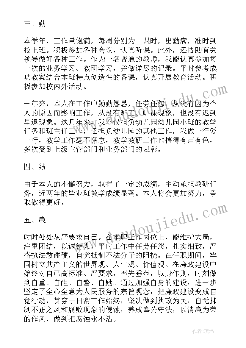 幼儿园教师年度个人述职报告(实用5篇)