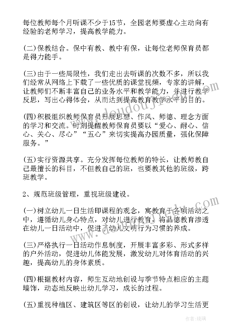 幼儿园教师年度个人述职报告(实用5篇)