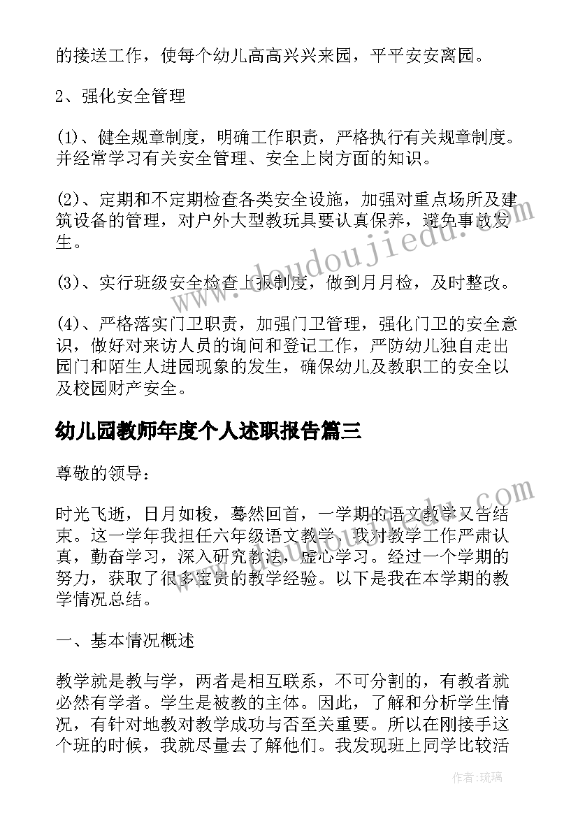 幼儿园教师年度个人述职报告(实用5篇)