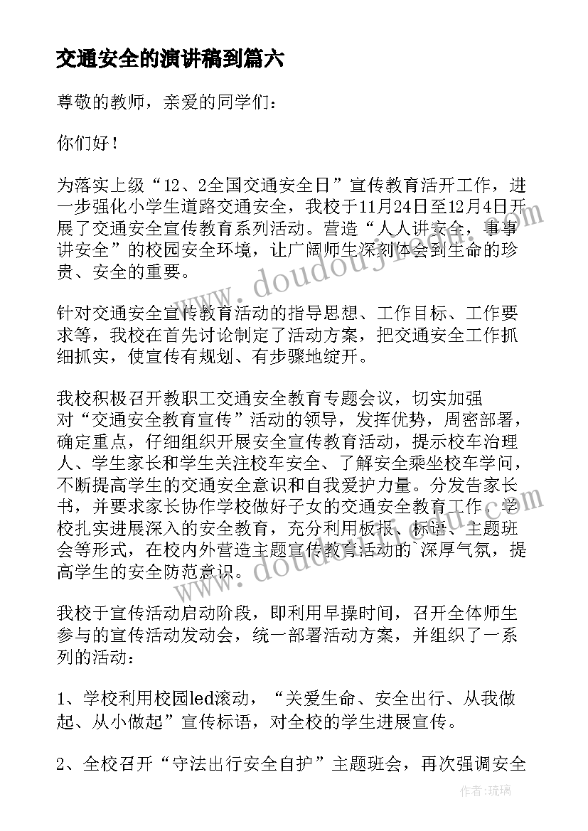 2023年交通安全的演讲稿到 交通安全演讲稿(大全8篇)