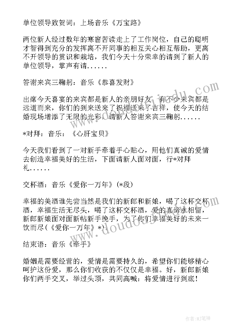 2023年婚礼答谢宴主持词幽默版 婚礼答谢宴主持词幽默(优秀5篇)