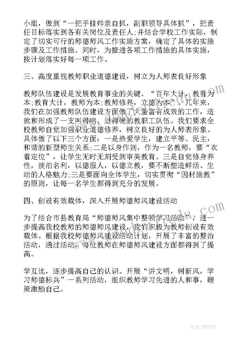 最新师德师风教育培训总结(汇总5篇)