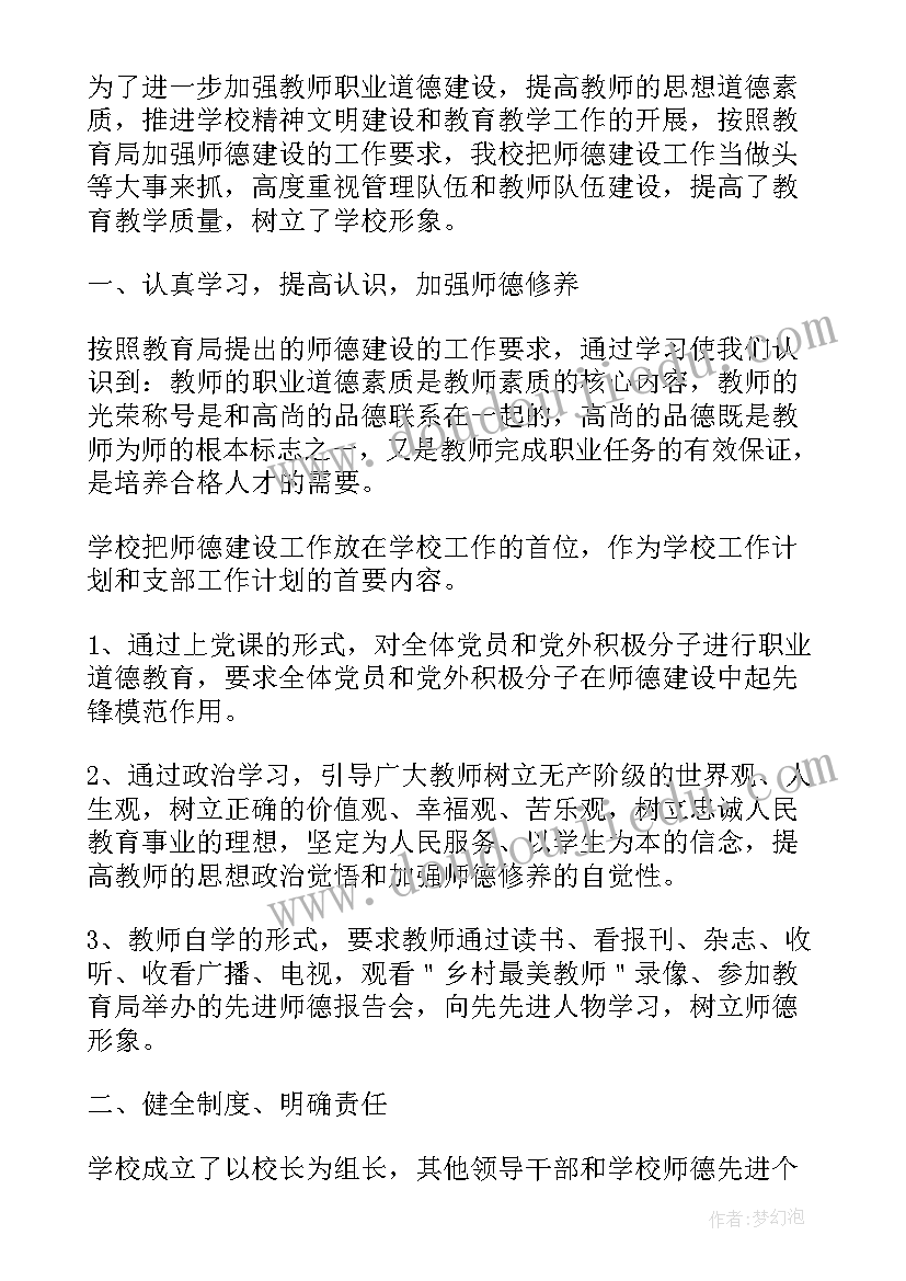 最新师德师风教育培训总结(汇总5篇)