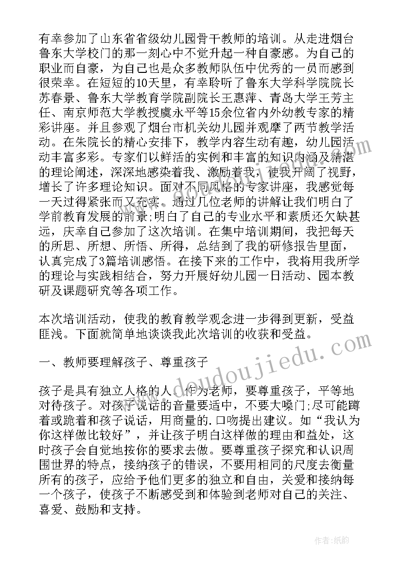 幼儿园教师的培训总结(精选5篇)