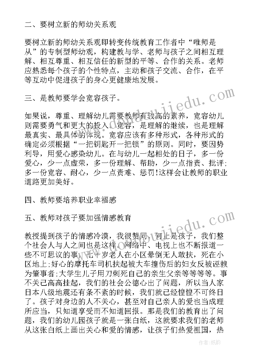 幼儿园教师的培训总结(精选5篇)