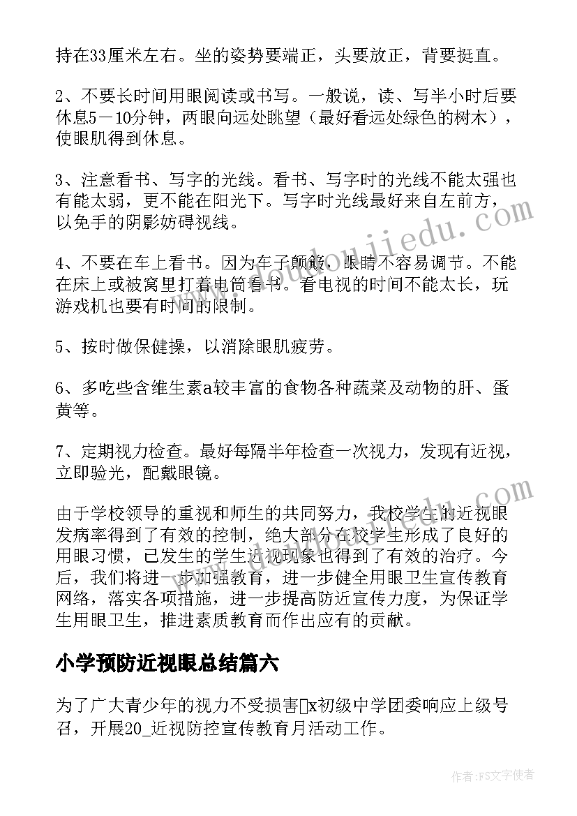 最新小学预防近视眼总结 近视防控教育宣传月活动总结(实用8篇)