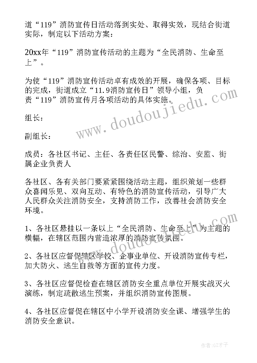 社区消防安全整治小结 社区消防安全整治行动工作方案(优秀5篇)