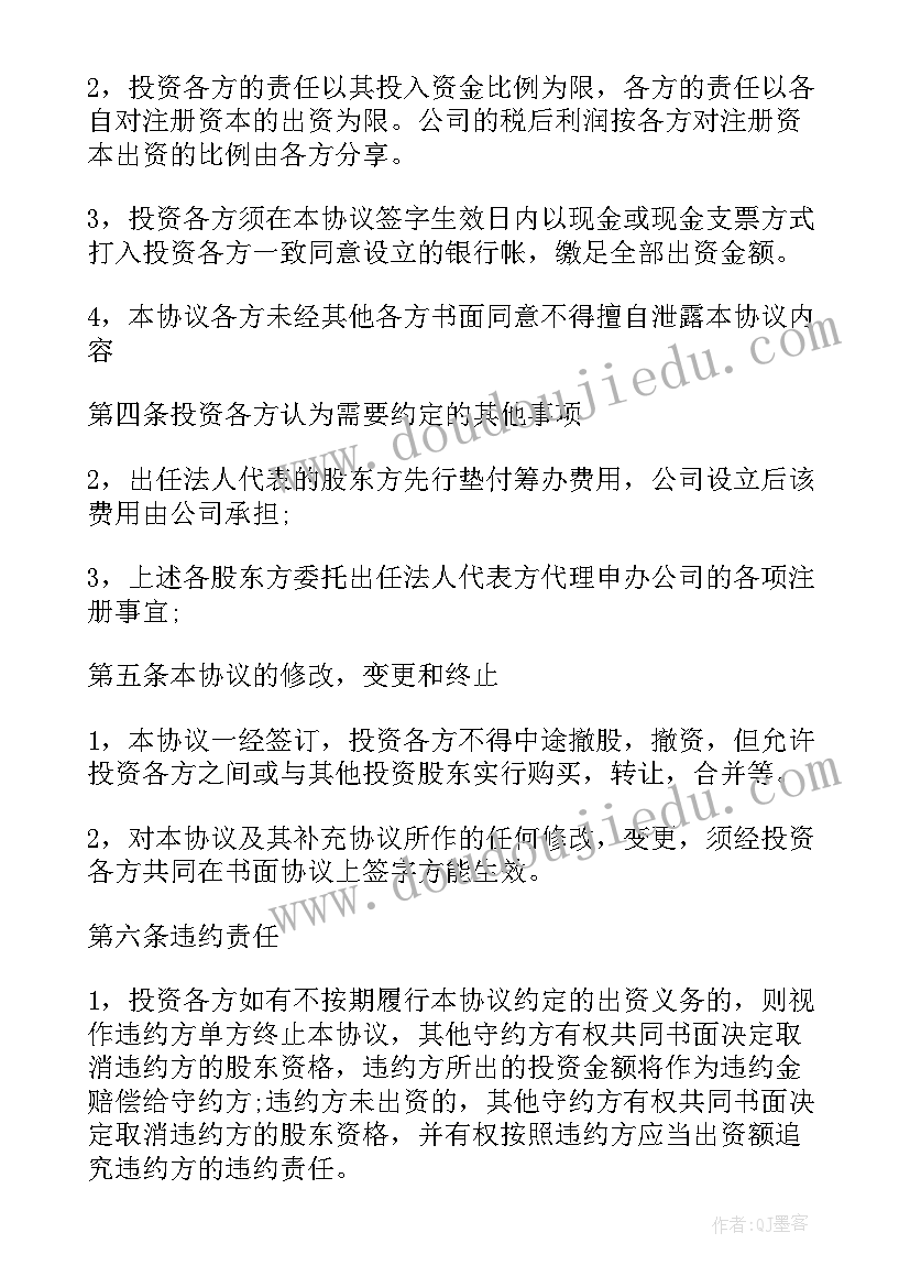 公司分红股东协议 有限公司股东出资协议书(大全5篇)