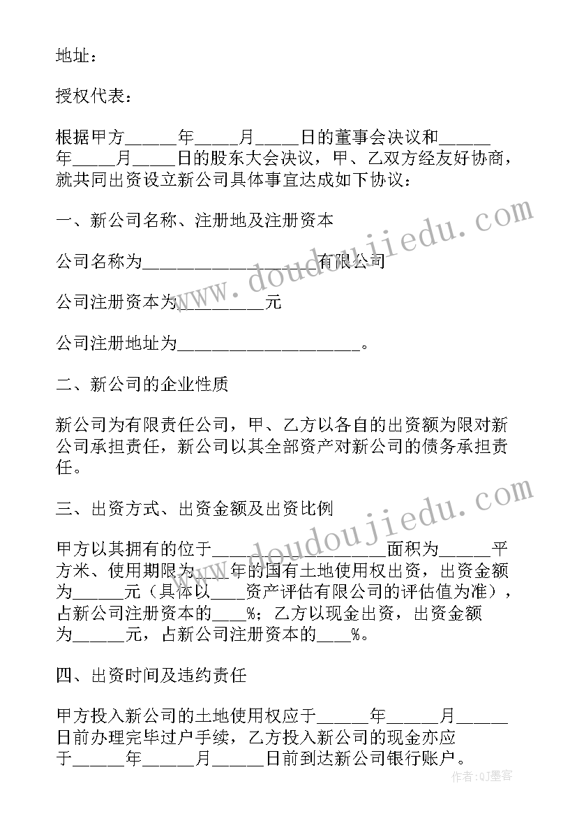 公司分红股东协议 有限公司股东出资协议书(大全5篇)