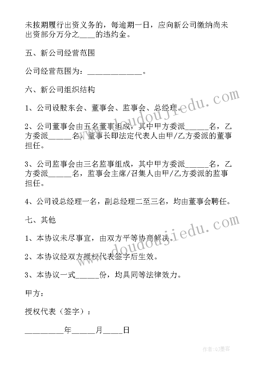 公司分红股东协议 有限公司股东出资协议书(大全5篇)