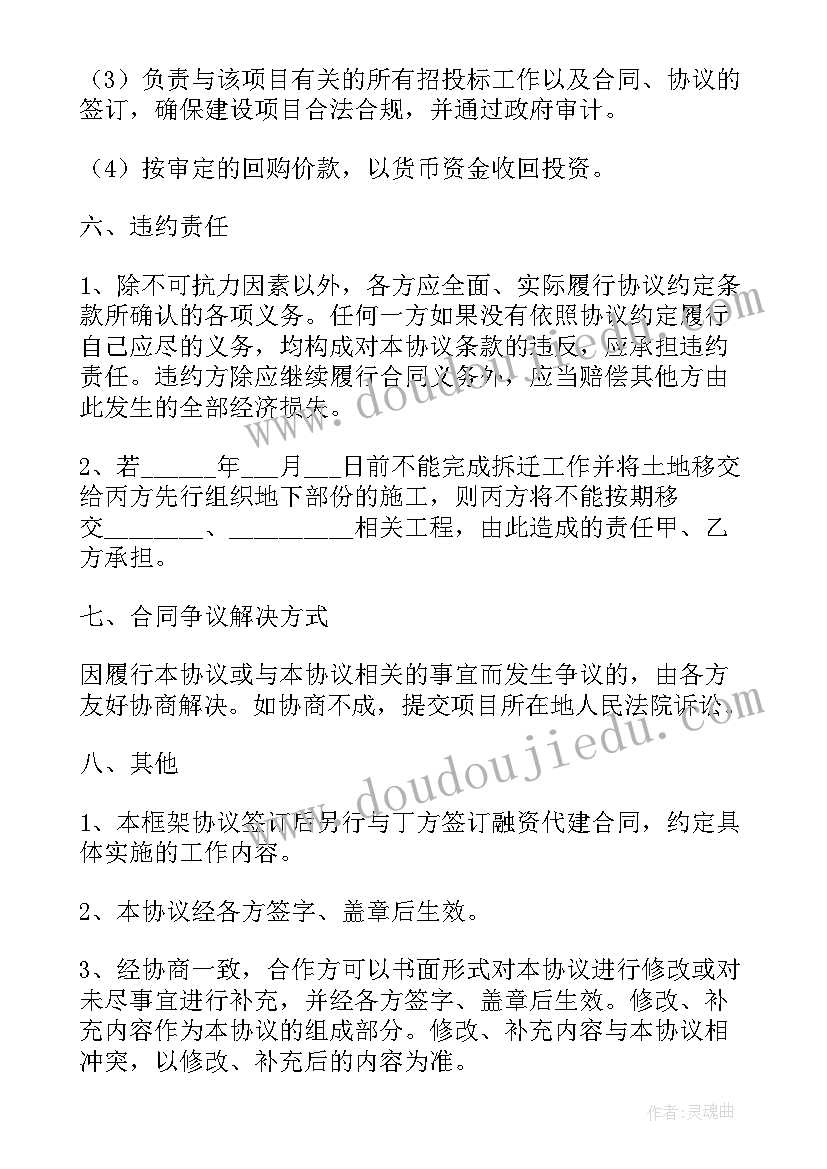 投股协议对照表(实用8篇)