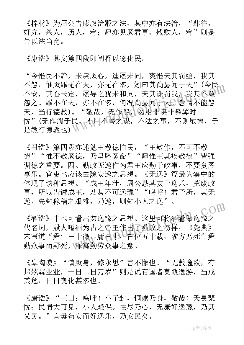 2023年经典常谈第三章尚书读书笔记摘抄 经典常谈尚书读书笔记精彩(实用5篇)