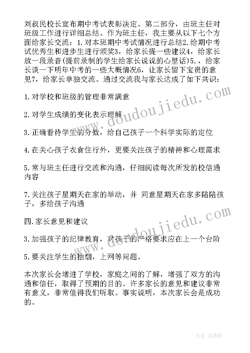 班主任节活动总结(通用5篇)