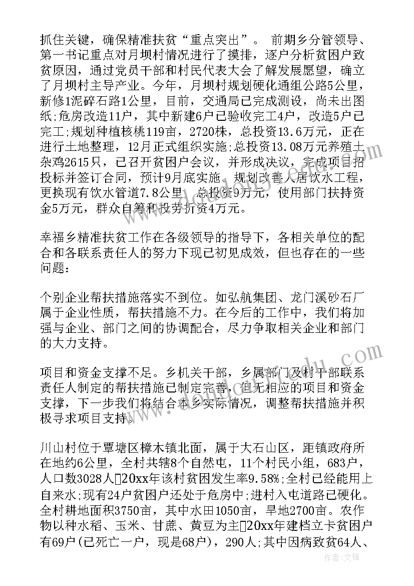 2023年乡镇扶贫工作总结汇报(优秀5篇)