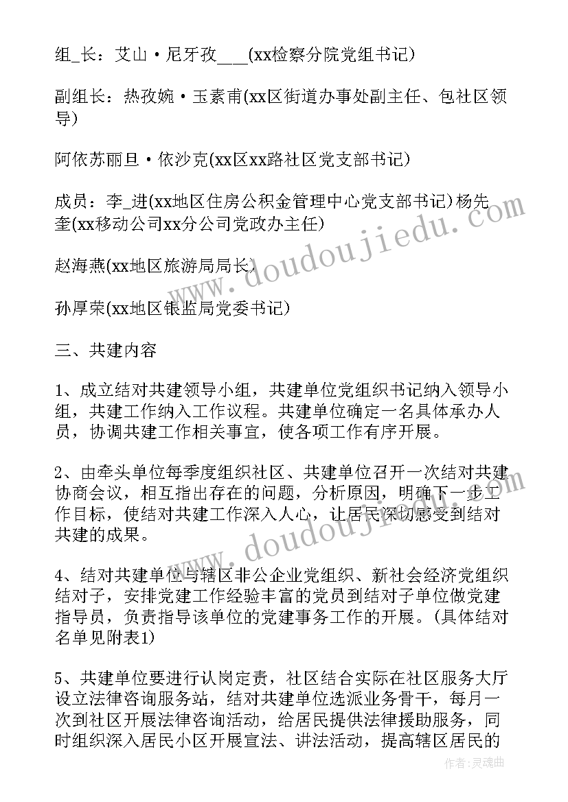 2023年社区工作信 单位与社区共建协议书(大全9篇)