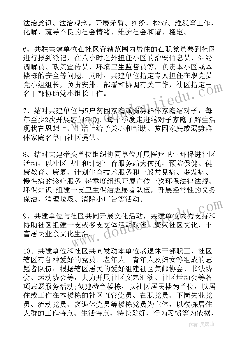 2023年社区工作信 单位与社区共建协议书(大全9篇)