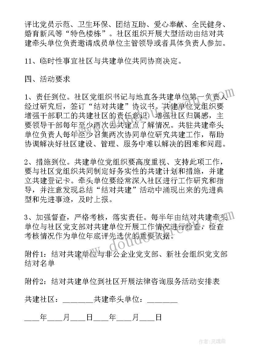 2023年社区工作信 单位与社区共建协议书(大全9篇)