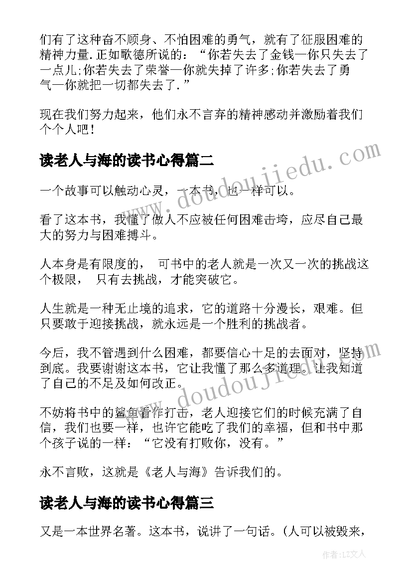 读老人与海的读书心得(精选5篇)