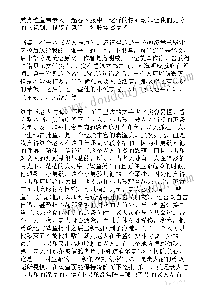 读老人与海的读书心得(精选5篇)