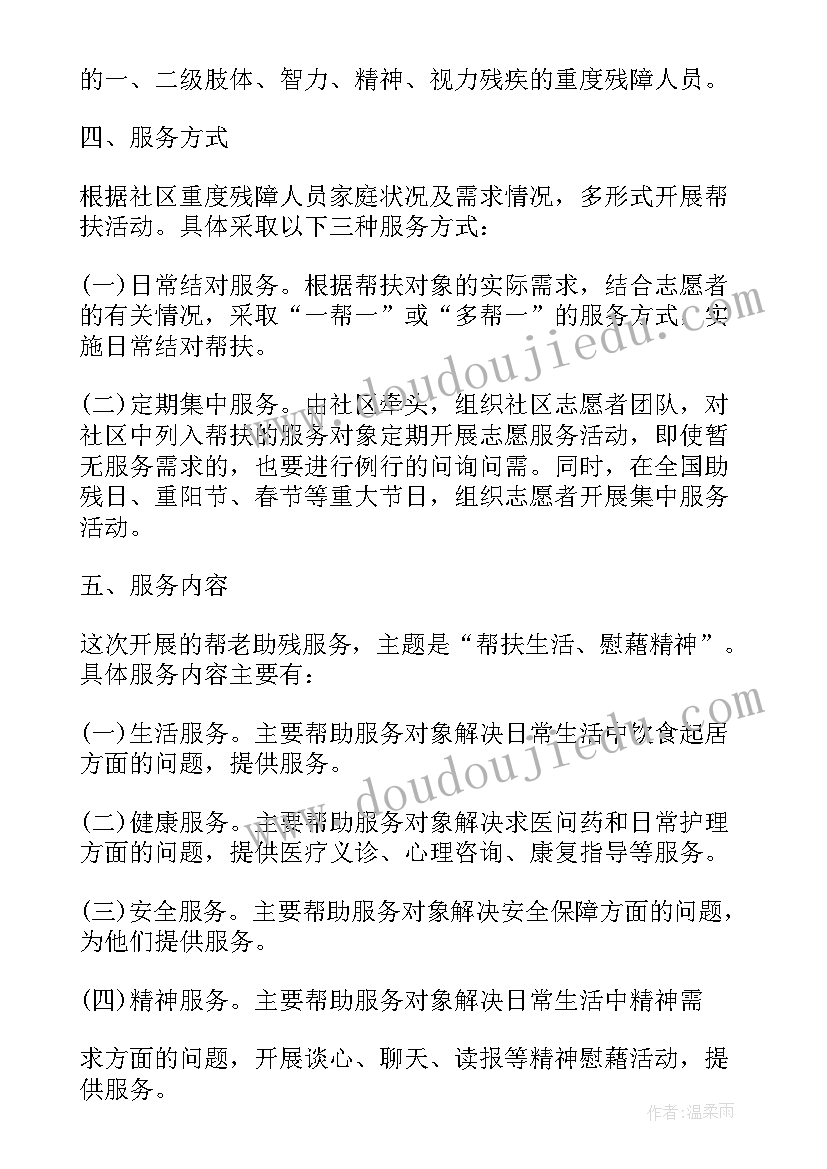 2023年社区志愿服务的活动方案及流程(通用10篇)