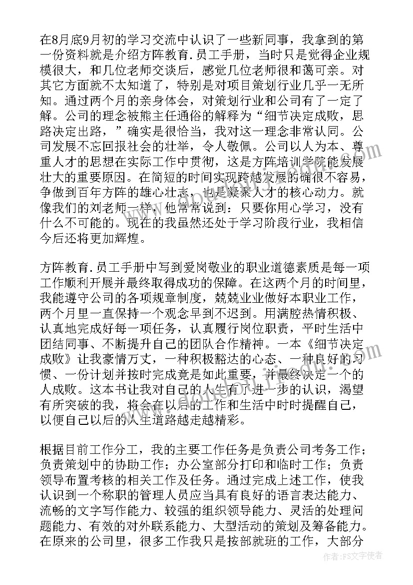 2023年电厂新员工试用期工作总结报告(实用8篇)