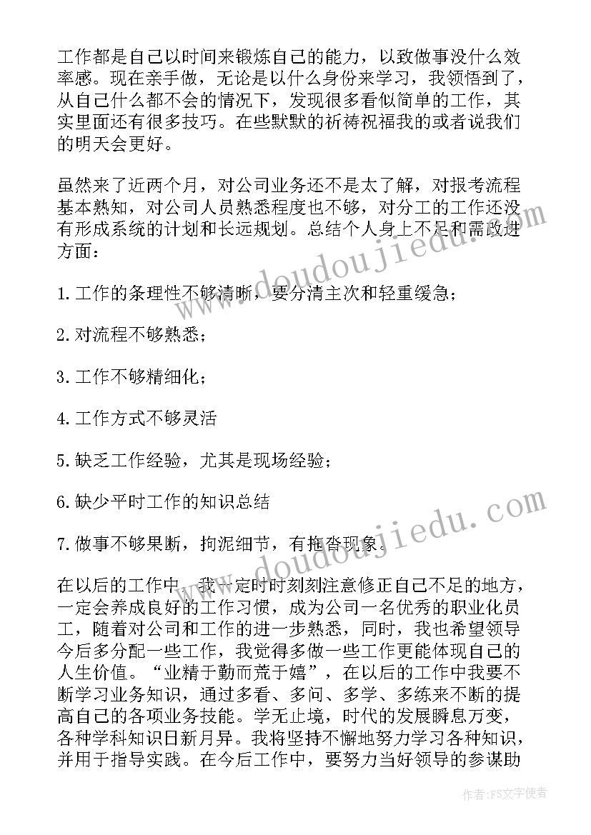 2023年电厂新员工试用期工作总结报告(实用8篇)