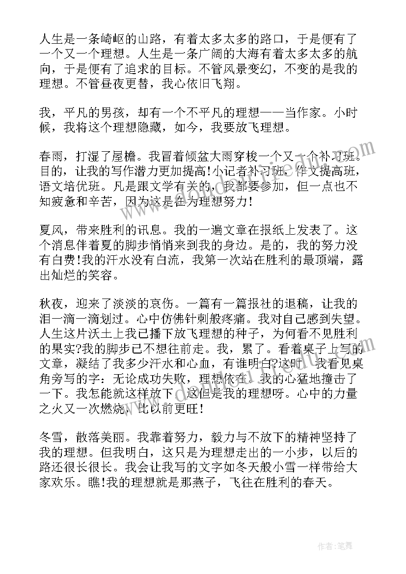 2023年理想与信念演讲题目(大全5篇)