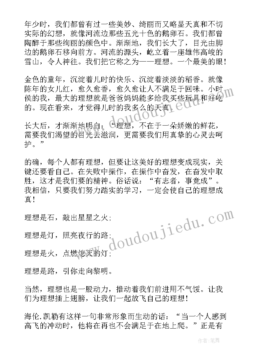 2023年理想与信念演讲题目(大全5篇)