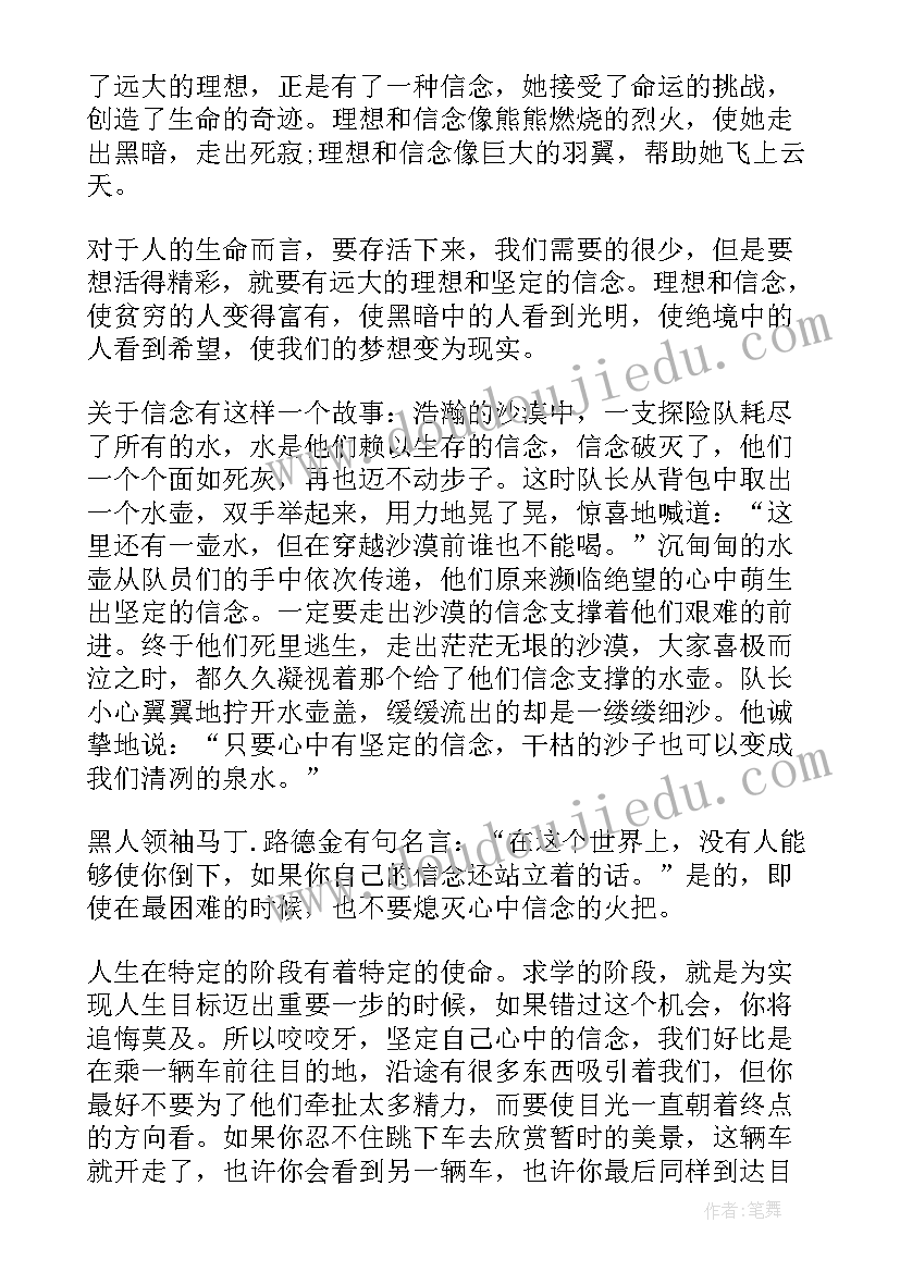 2023年理想与信念演讲题目(大全5篇)