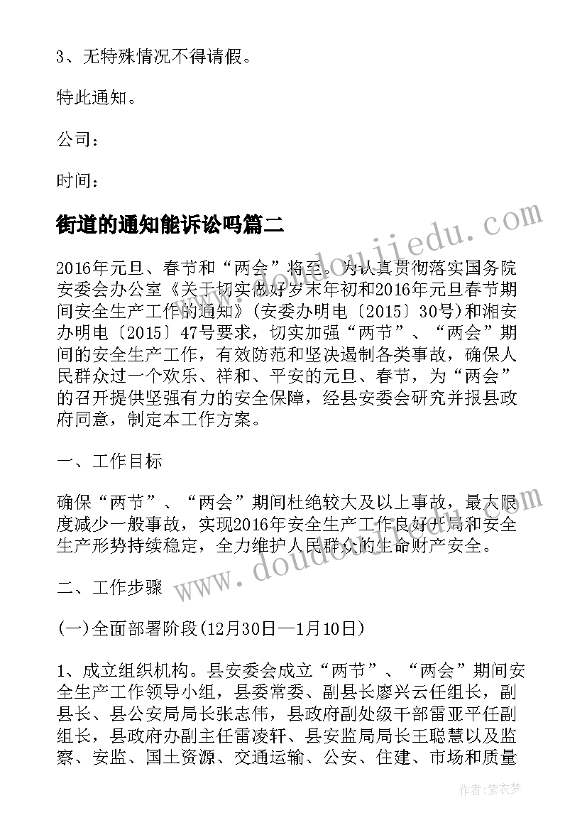 2023年街道的通知能诉讼吗 街道办文物会议通知(优质5篇)