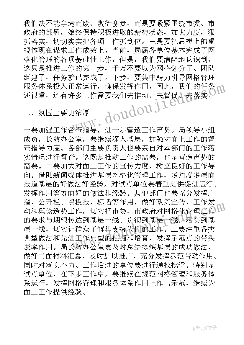 意识形态基层网格化落实情况 综治信息网格化工作汇报(通用5篇)