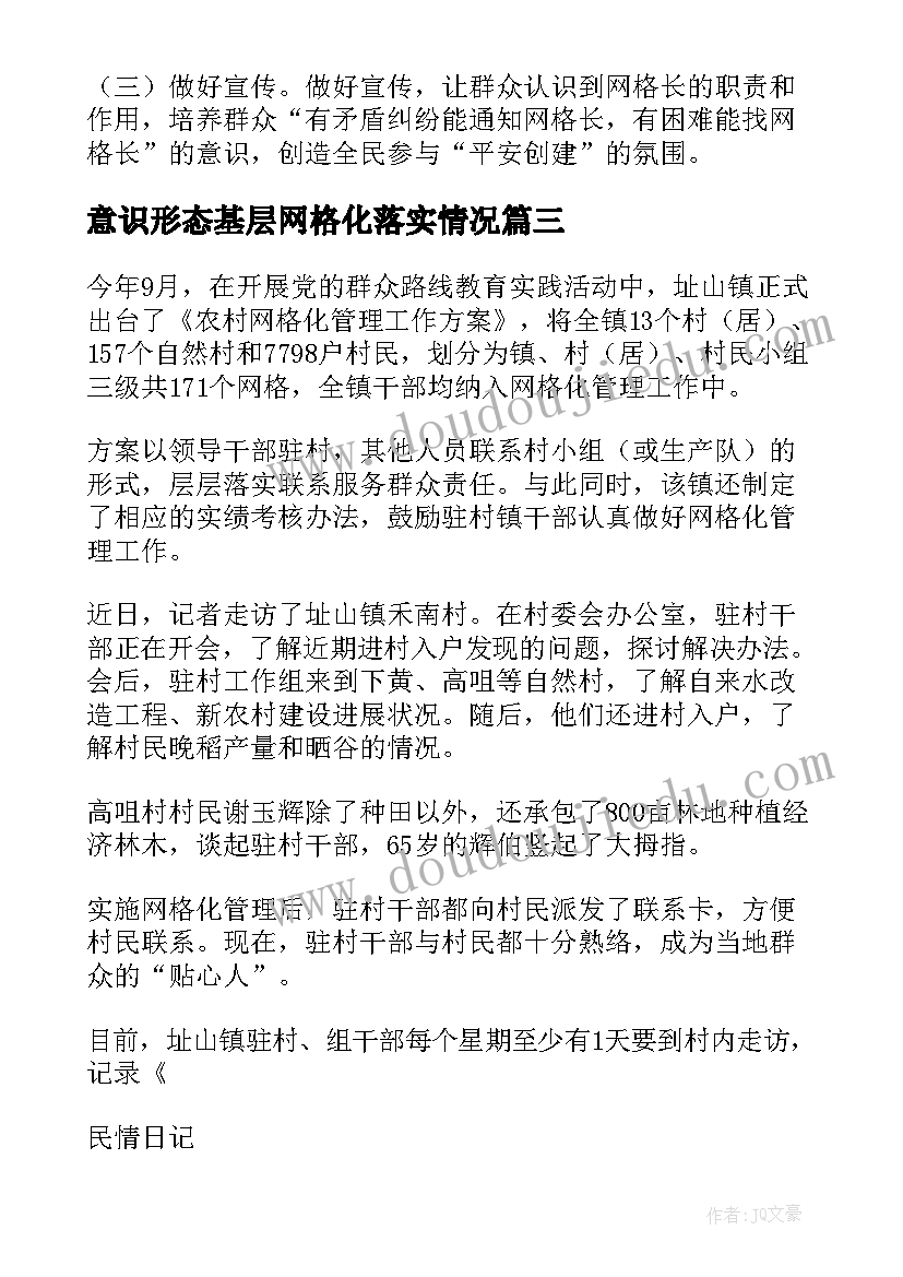 意识形态基层网格化落实情况 综治信息网格化工作汇报(通用5篇)