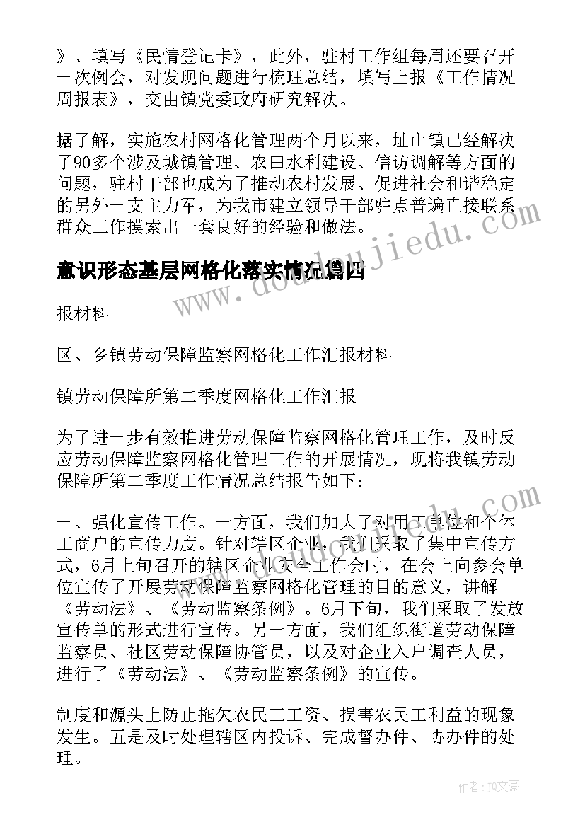 意识形态基层网格化落实情况 综治信息网格化工作汇报(通用5篇)