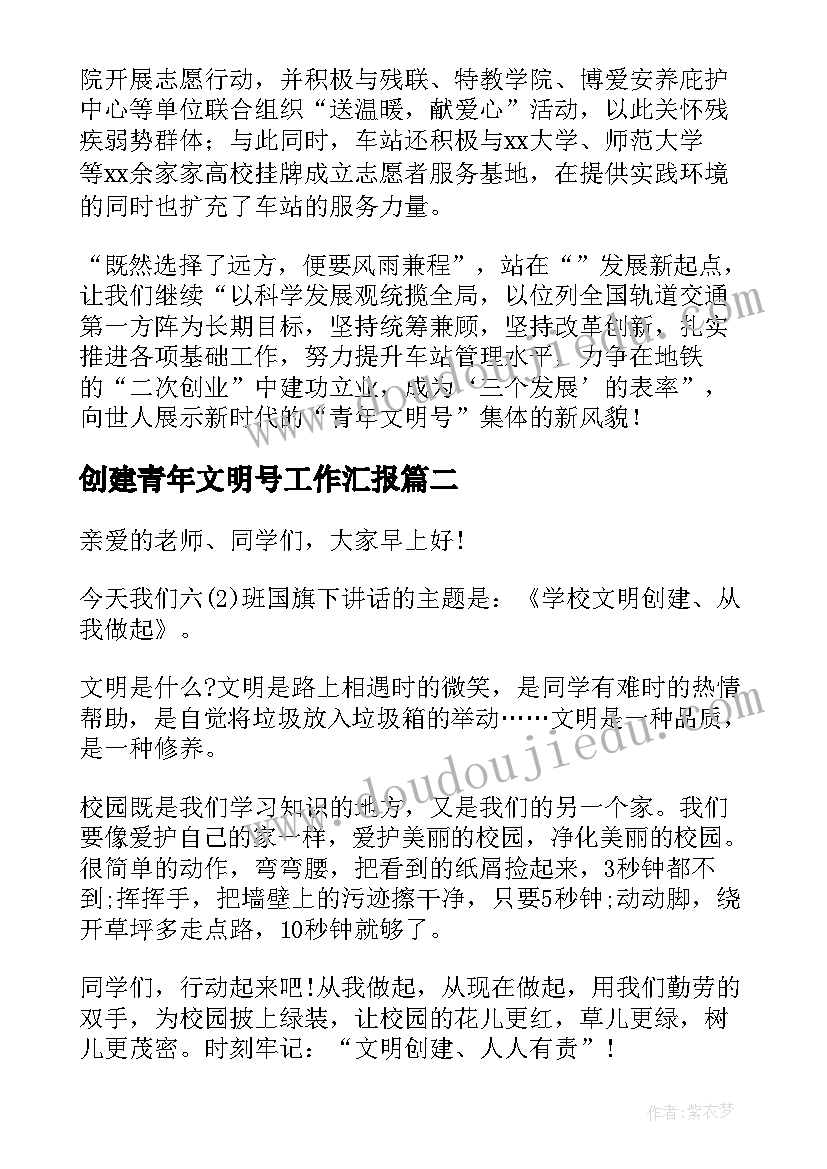 2023年创建青年文明号工作汇报 建管处青年文明号创建工作汇报材料(大全5篇)