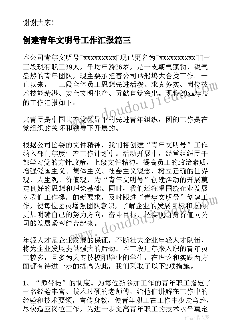 2023年创建青年文明号工作汇报 建管处青年文明号创建工作汇报材料(大全5篇)