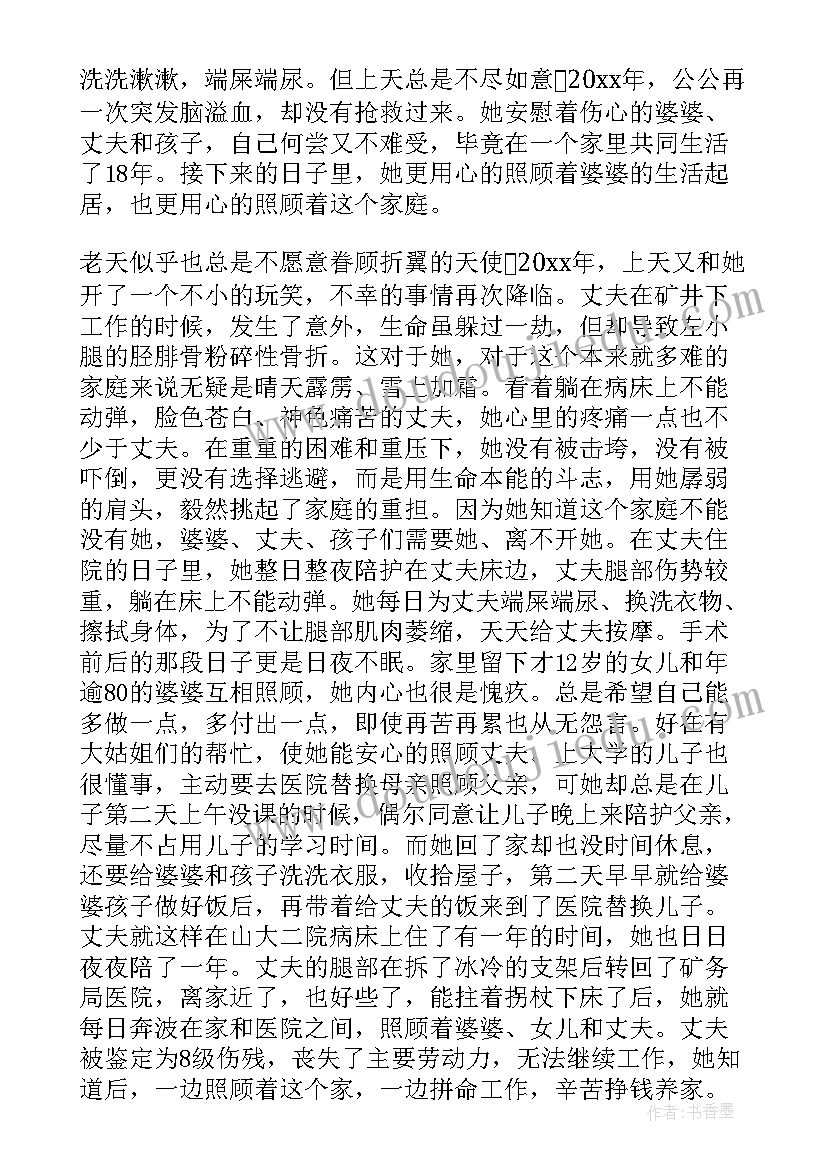 最新农村孝老爱亲事迹材料(精选5篇)