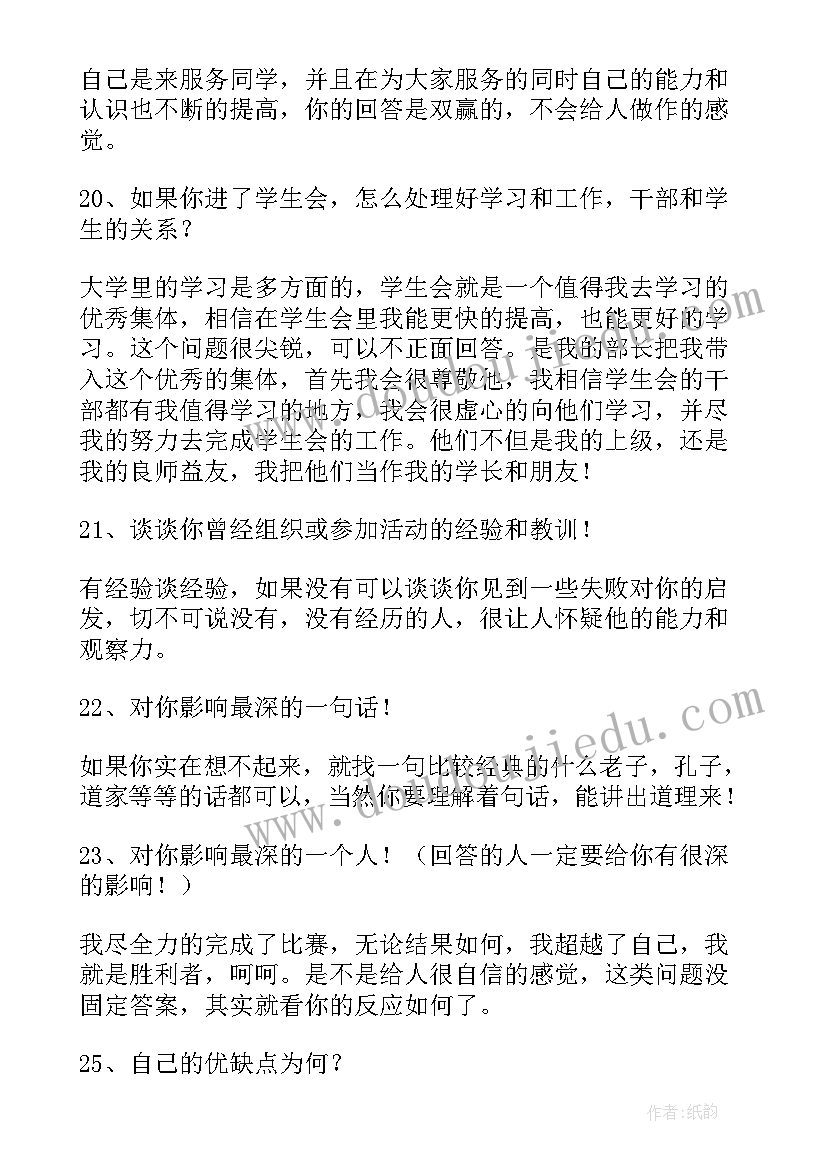 学生会面试演讲稿 学生会面试题目(大全8篇)