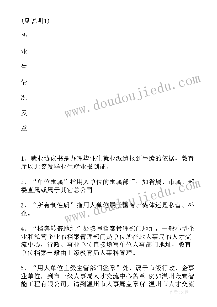 2023年普通高校就业协议书违约金标准(优质5篇)