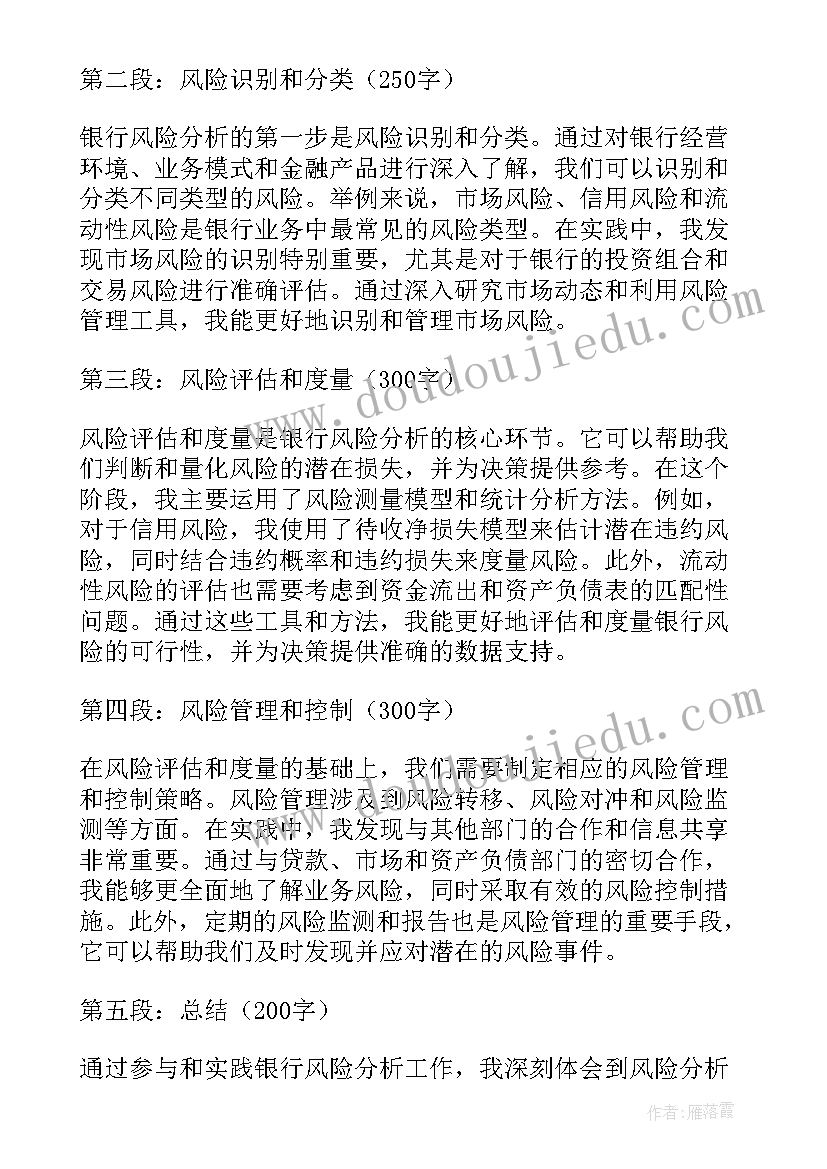 最新银行风险分析报告(优秀5篇)