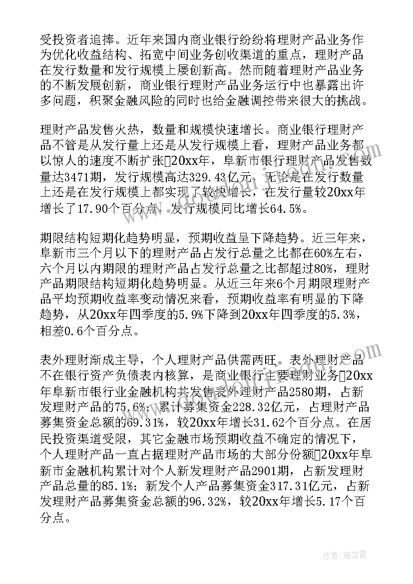 最新银行风险分析报告(优秀5篇)