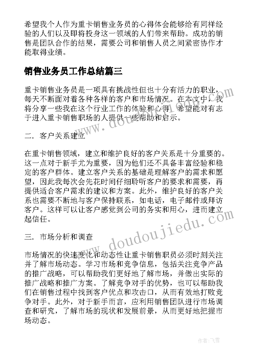 2023年销售业务员工作总结(模板5篇)