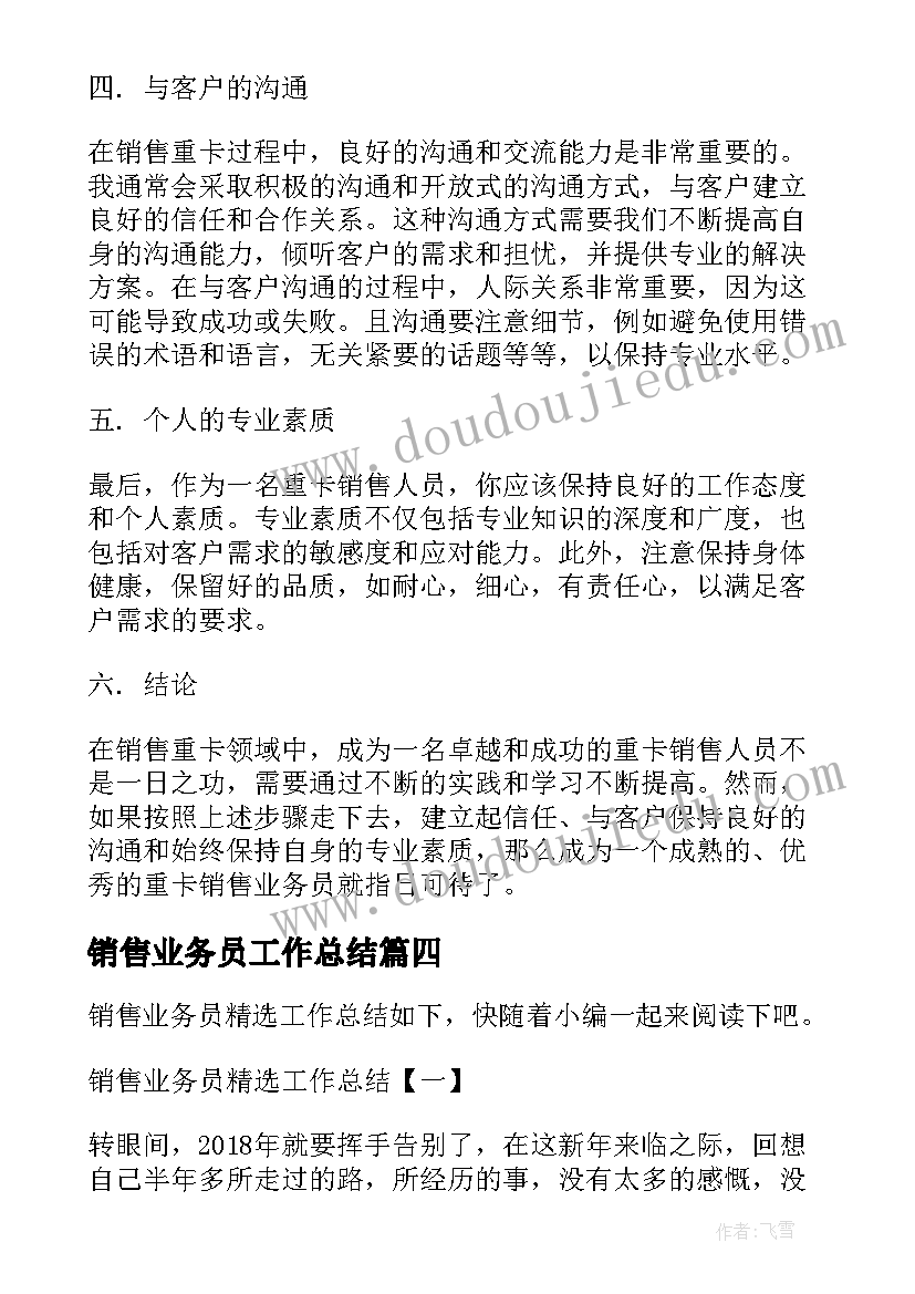 2023年销售业务员工作总结(模板5篇)