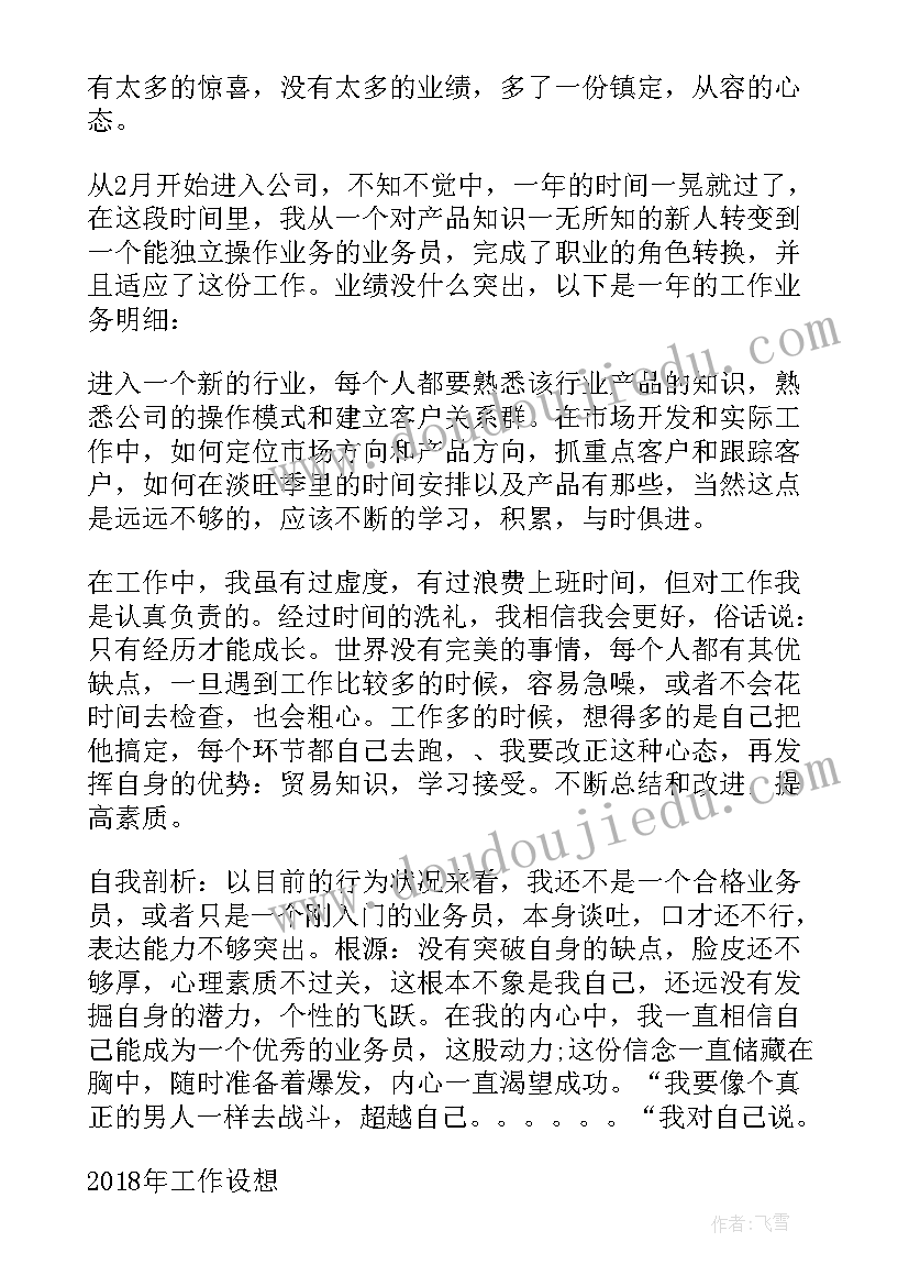 2023年销售业务员工作总结(模板5篇)