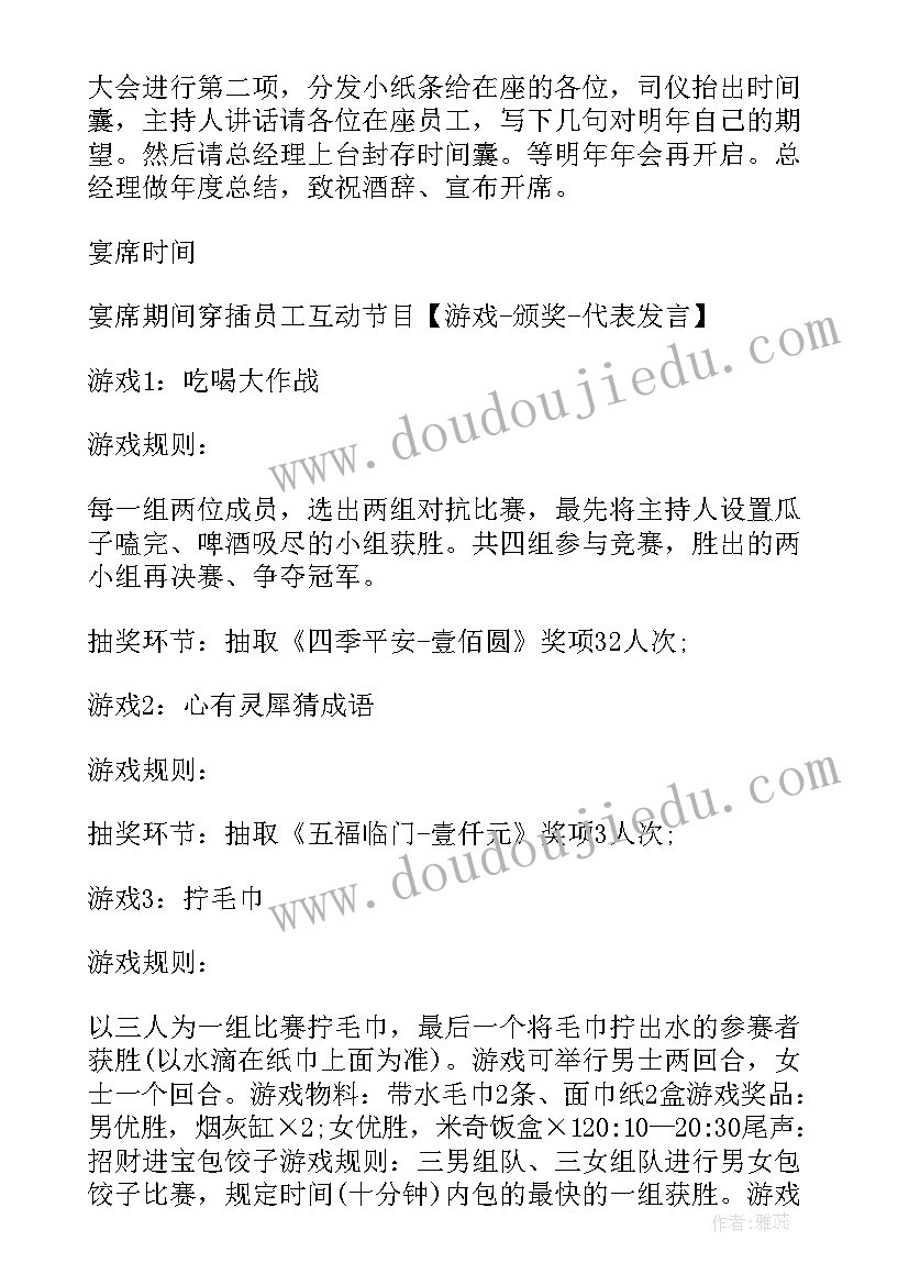 最新公司年会晚会策划方案(通用9篇)