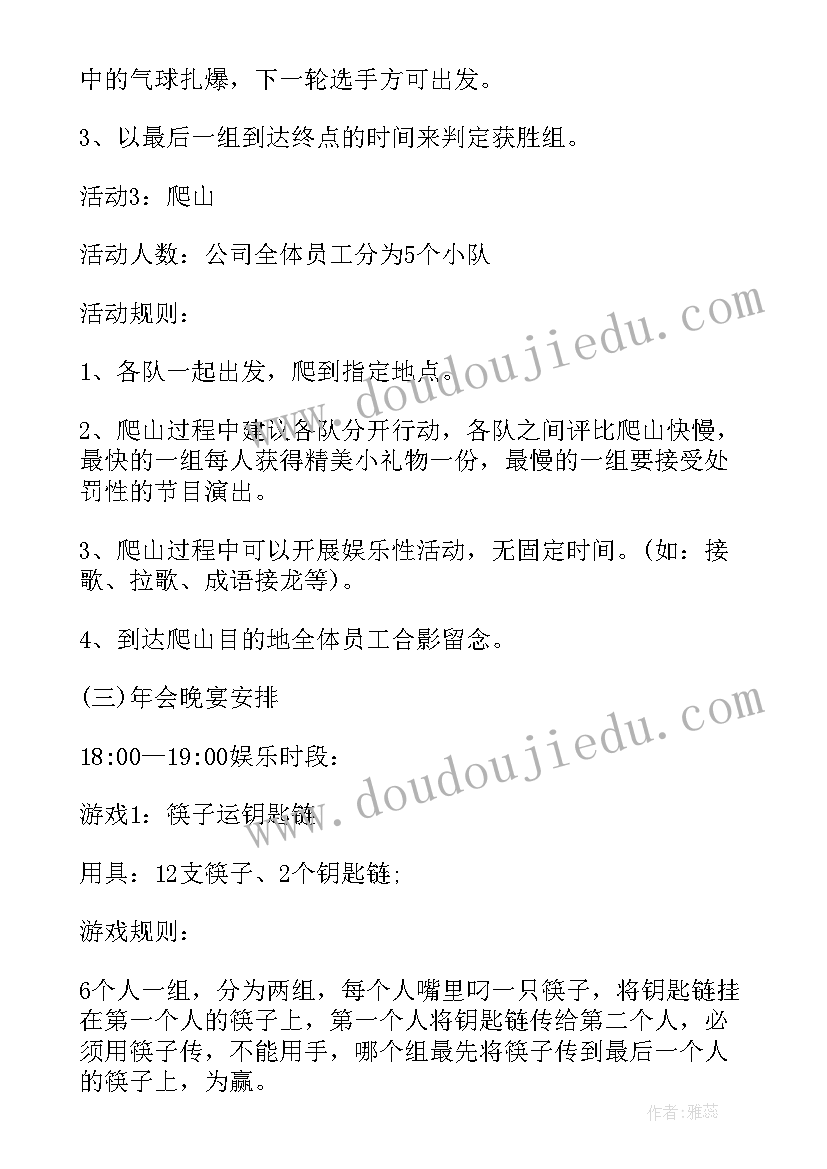 最新公司年会晚会策划方案(通用9篇)